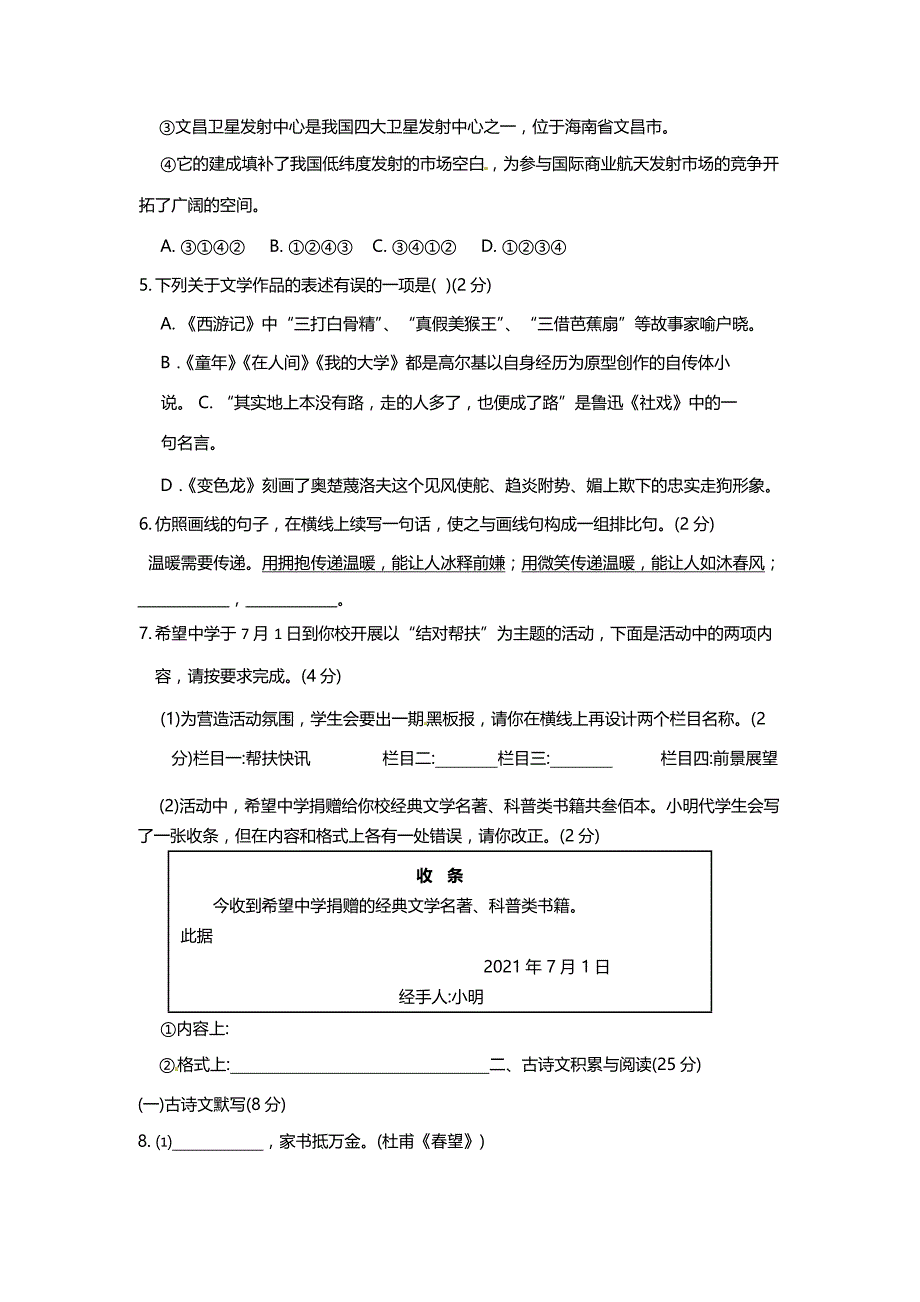 2021年 海南省中考语文试卷及答案_第2页