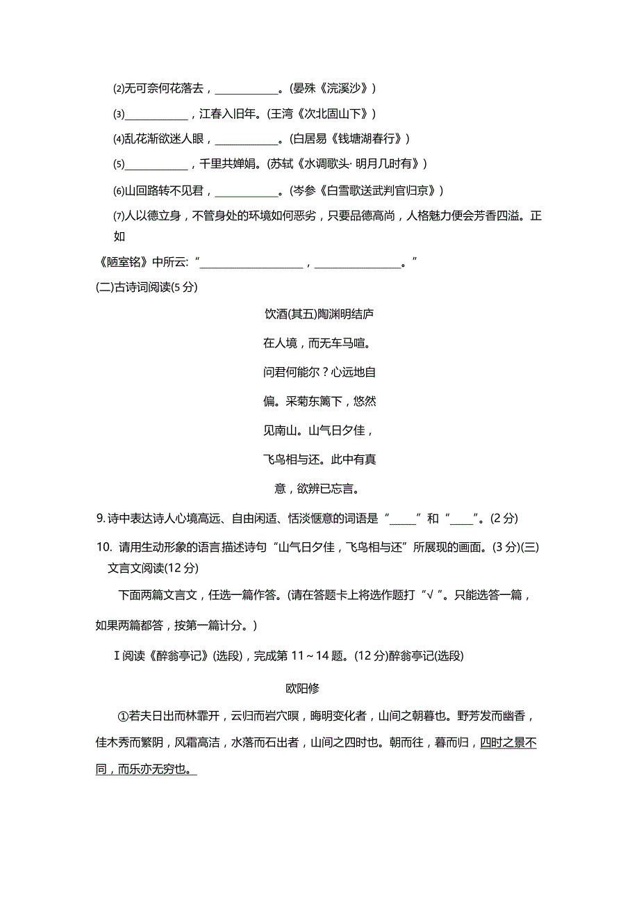 2021年 海南省中考语文试卷及答案_第3页