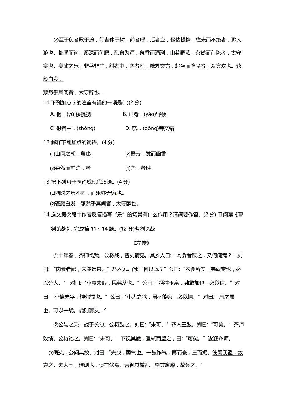 2021年 海南省中考语文试卷及答案_第4页