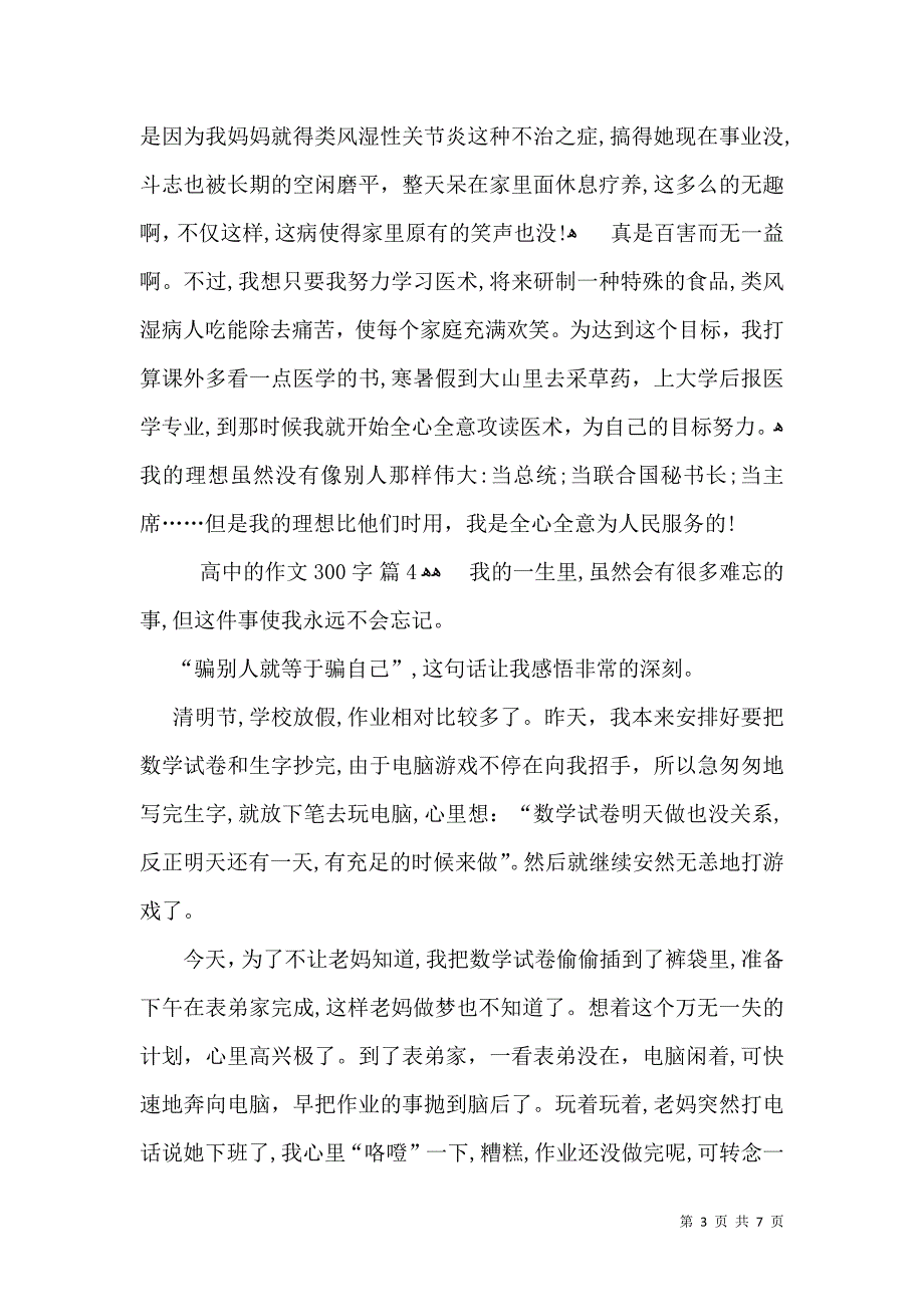 有关高中的作文300字集锦8篇_第3页