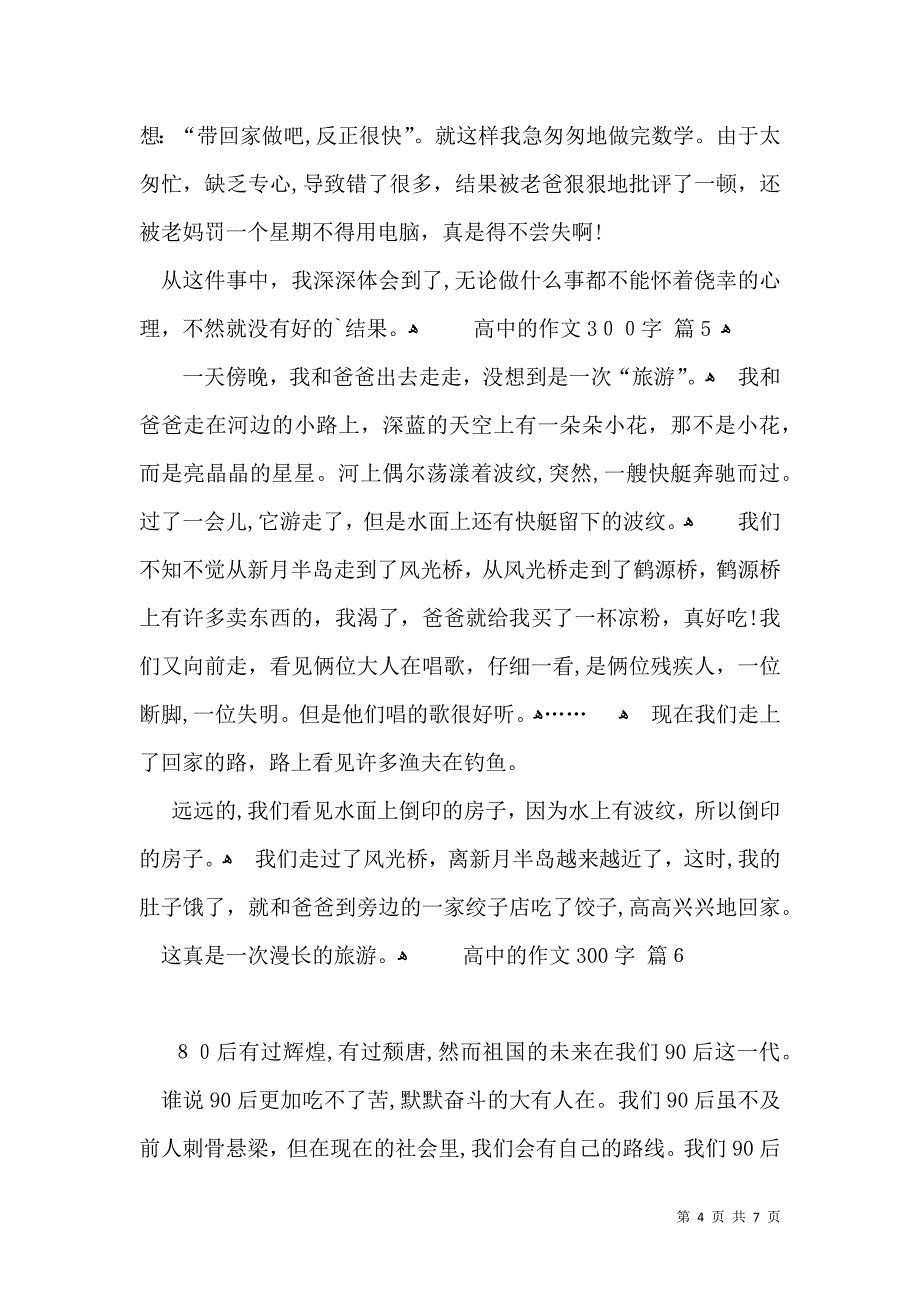 有关高中的作文300字集锦8篇_第4页