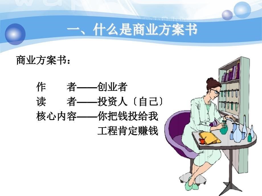 大学生创业计划书实用范例_第5页