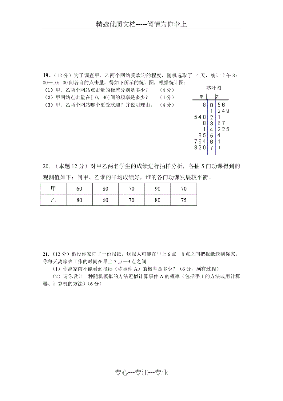 高中数学必修三模块综合测试卷_第3页