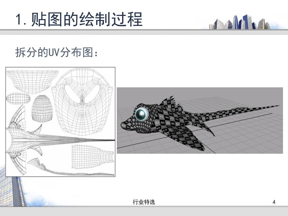 手绘贴图流程和技巧行业荟萃_第4页