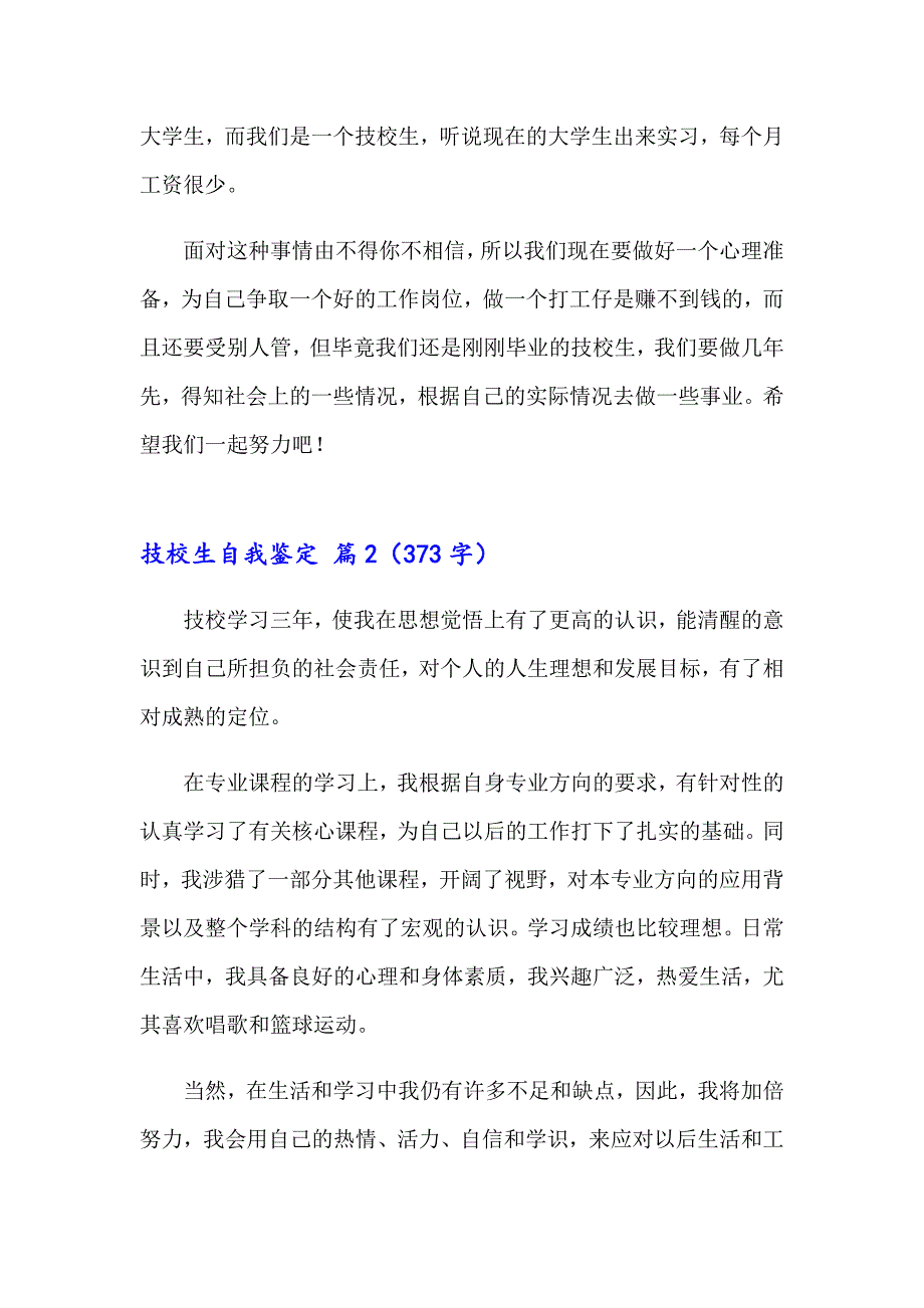 技校生自我鉴定范文汇总8篇_第2页