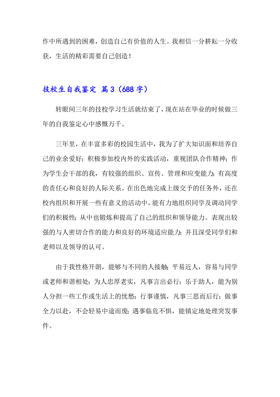 技校生自我鉴定范文汇总8篇_第3页