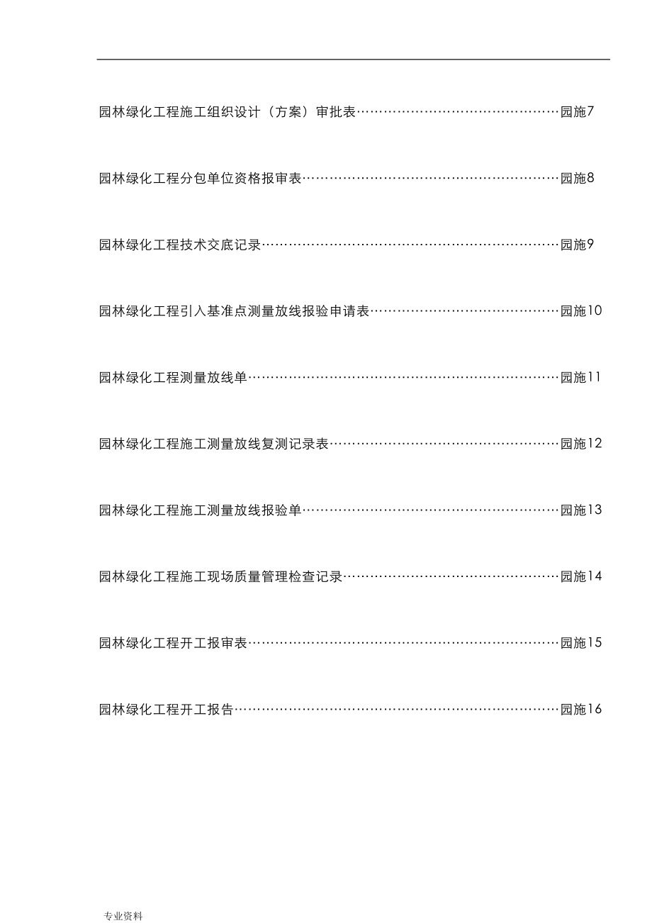 园林绿化工程施工质量控制常用表格-(DOC 84页)_第3页