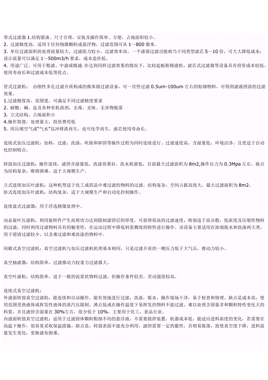 过滤设备简介14921.doc_第2页