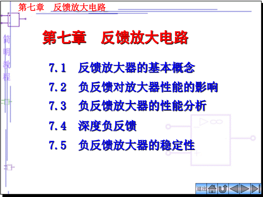 《反馈放大电路》PPT课件.ppt_第1页