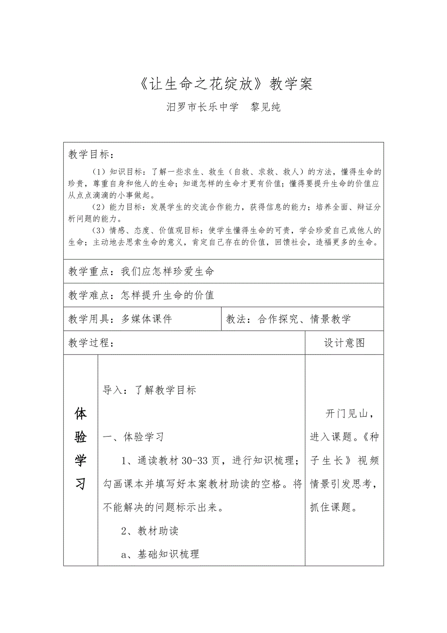 让生命之花绽放教学案.doc_第1页