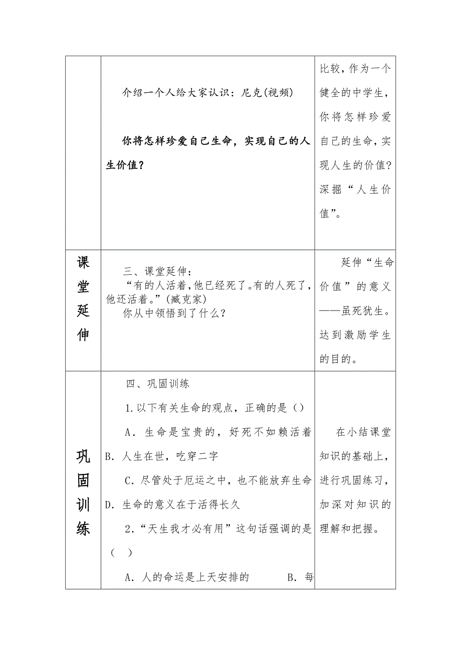 让生命之花绽放教学案.doc_第4页