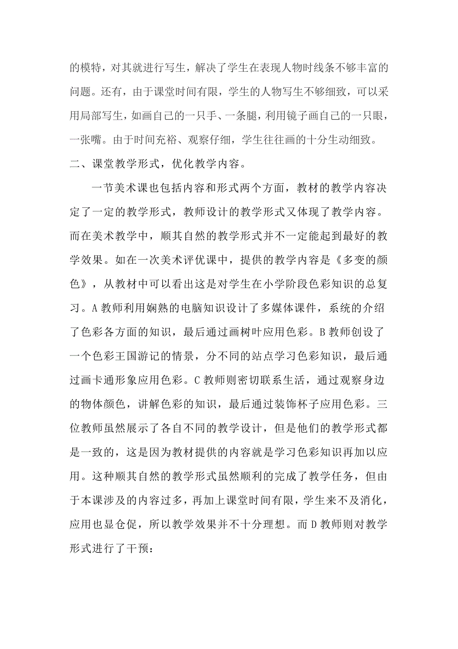 美术课堂教学的探索_第4页