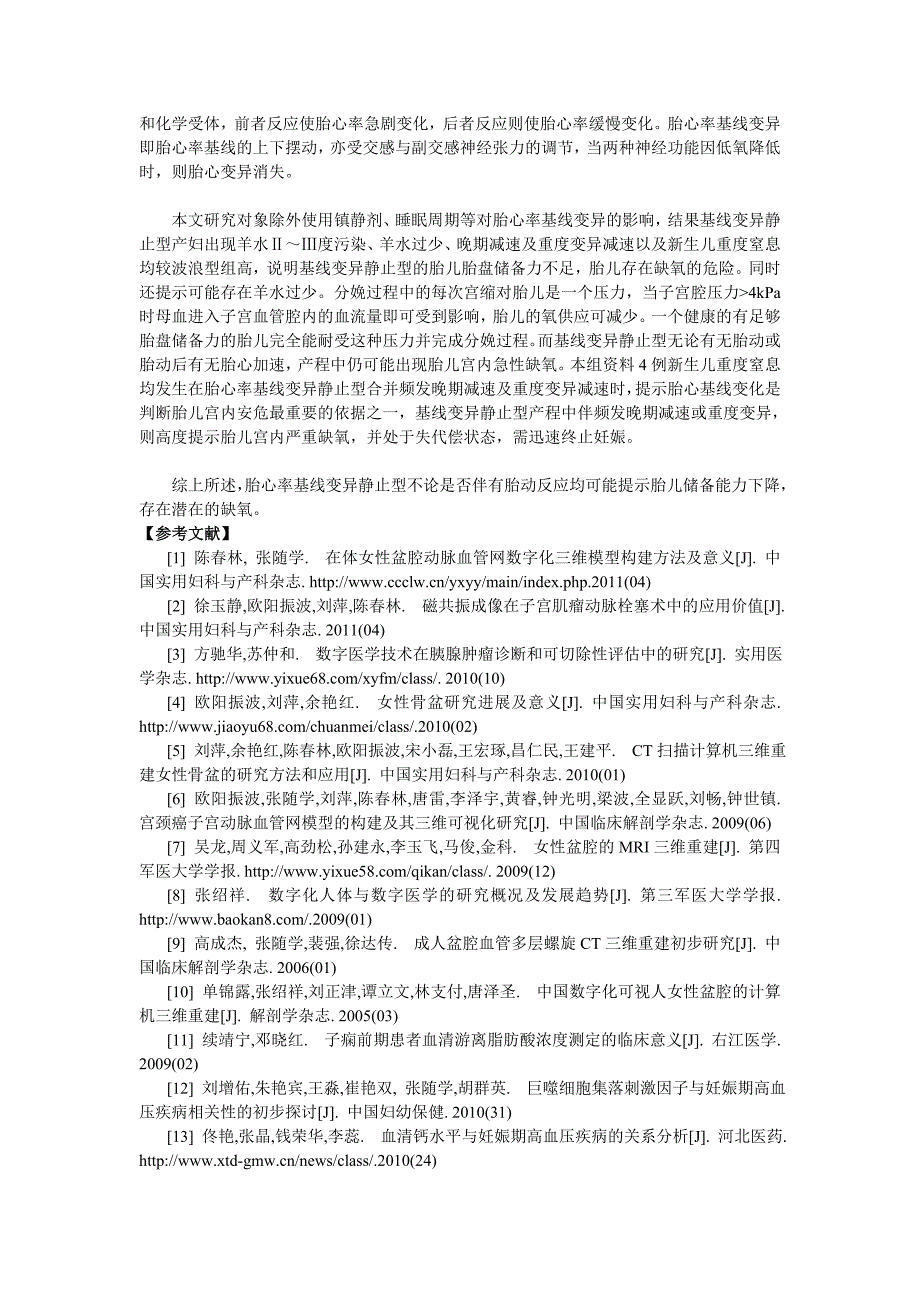 胎心监护基线静止型220例分娩结局分析.doc_第2页