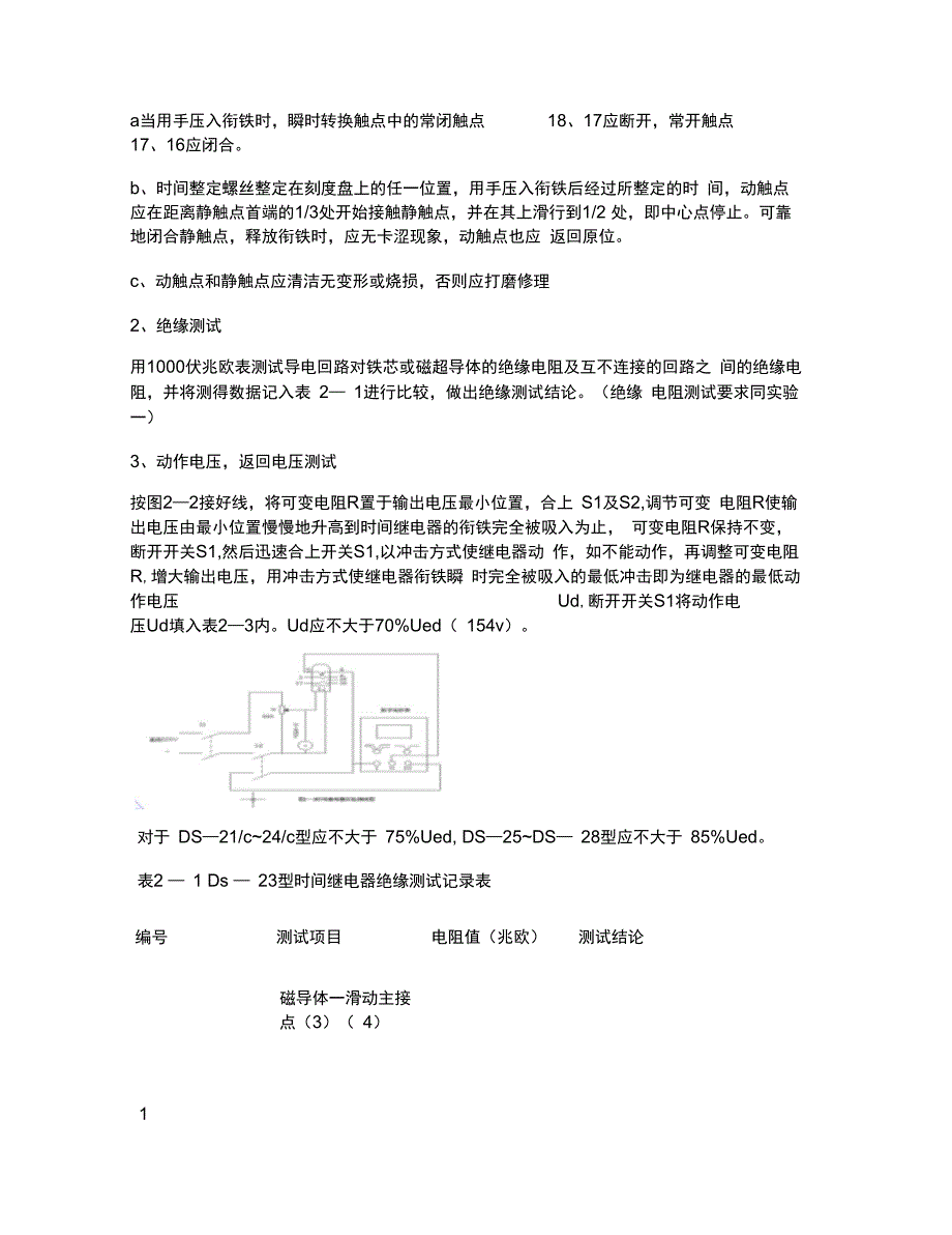 电磁型时间继电器实验要点_第4页