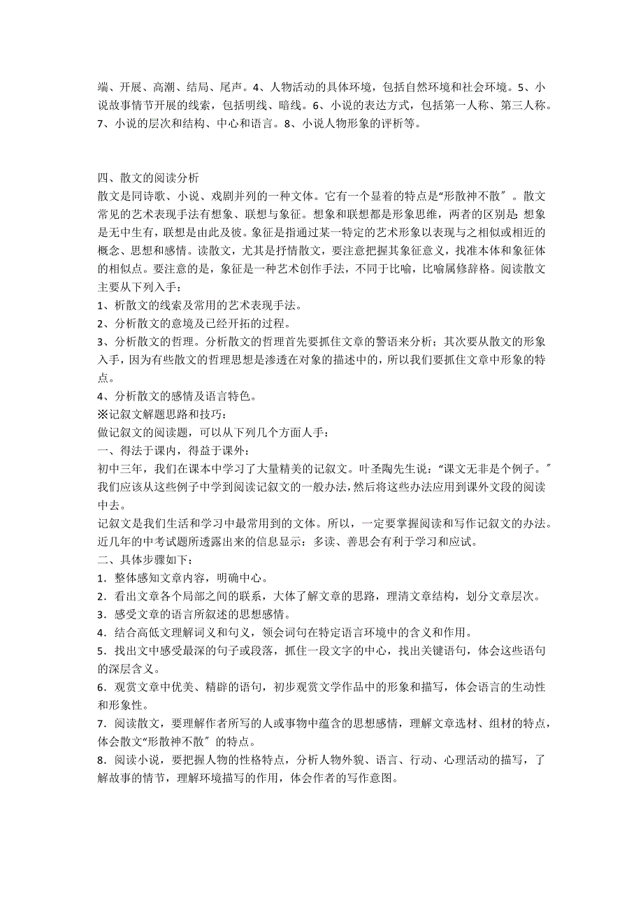 初中语文记叙文学法指导_第3页