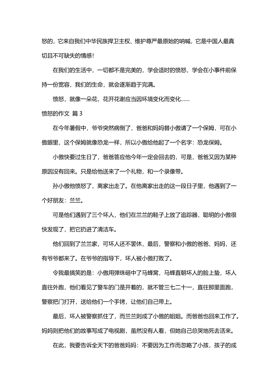 愤怒的作文_第3页