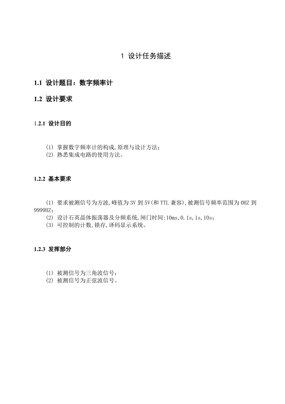 电子技术课程设计数字频率计设计4_第3页