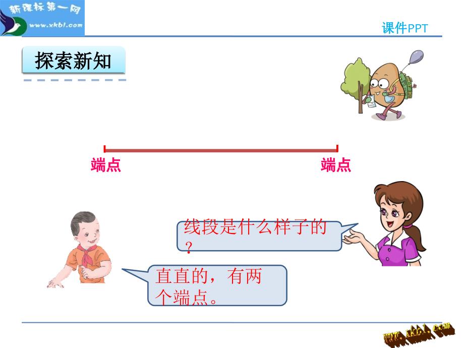 长度单位认识线段、解决问题_第4页