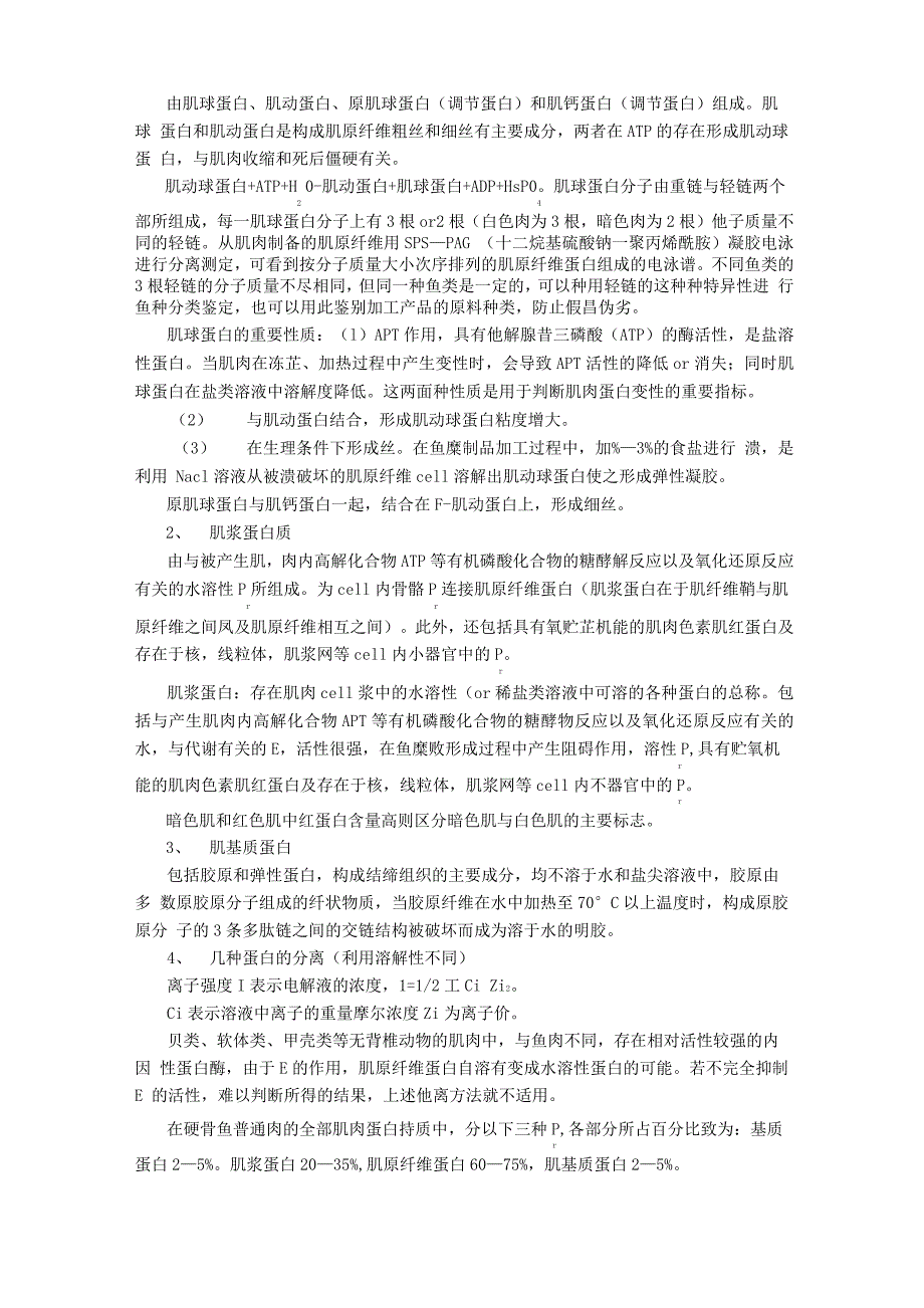 第二篇水产动物原料的营养成分_第3页