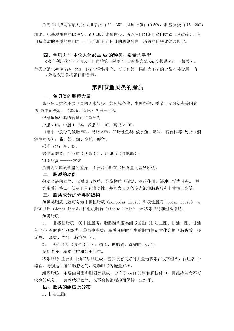 第二篇水产动物原料的营养成分_第4页