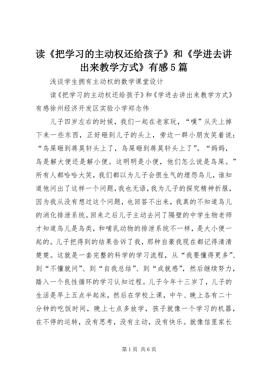 2023年读《把学习的主动权还给孩子》和《学进去讲出来教学方式》有感篇.docx_第1页