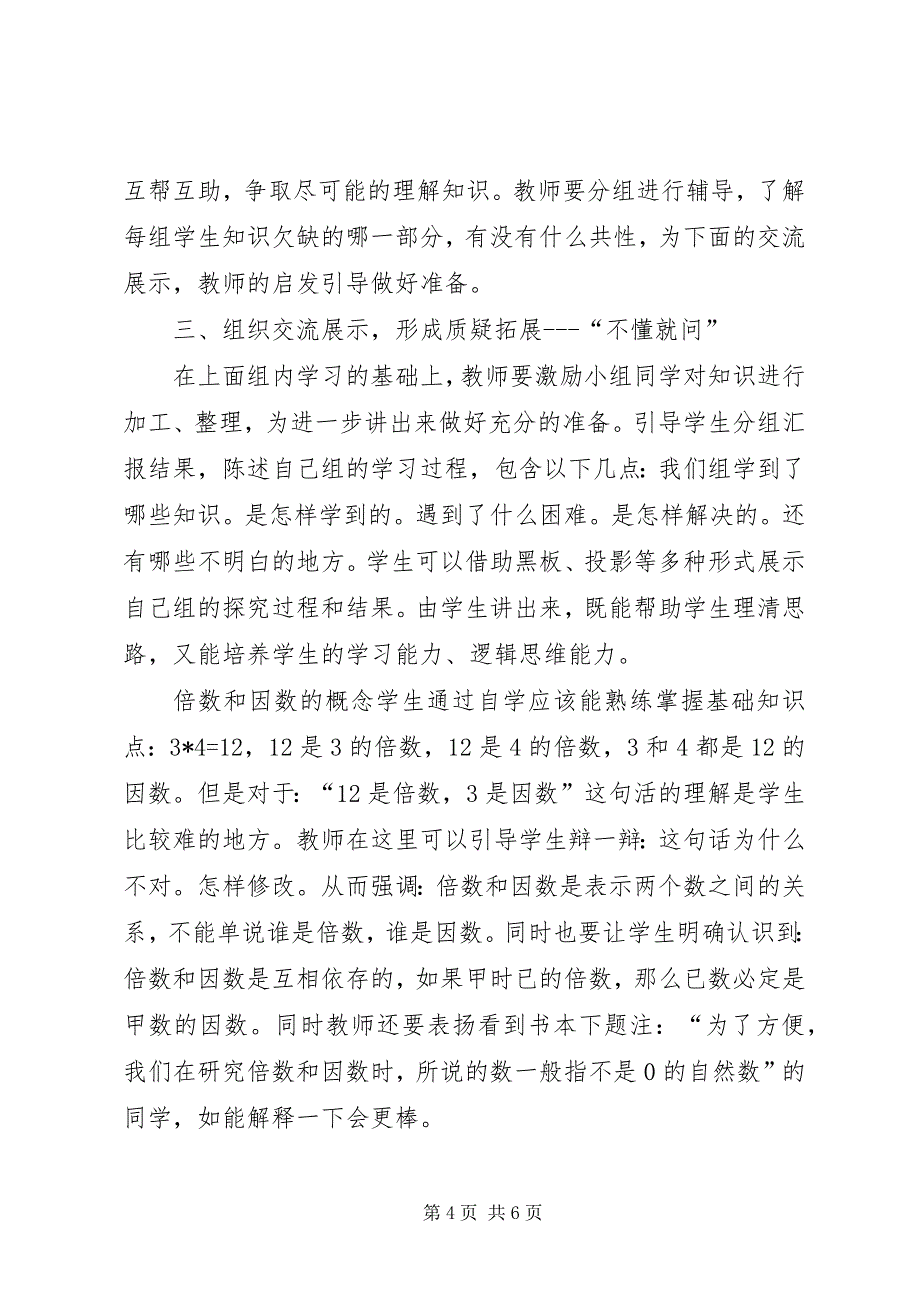 2023年读《把学习的主动权还给孩子》和《学进去讲出来教学方式》有感篇.docx_第4页