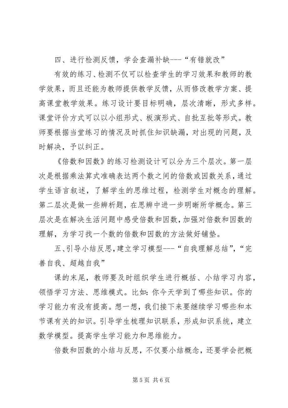 2023年读《把学习的主动权还给孩子》和《学进去讲出来教学方式》有感篇.docx_第5页