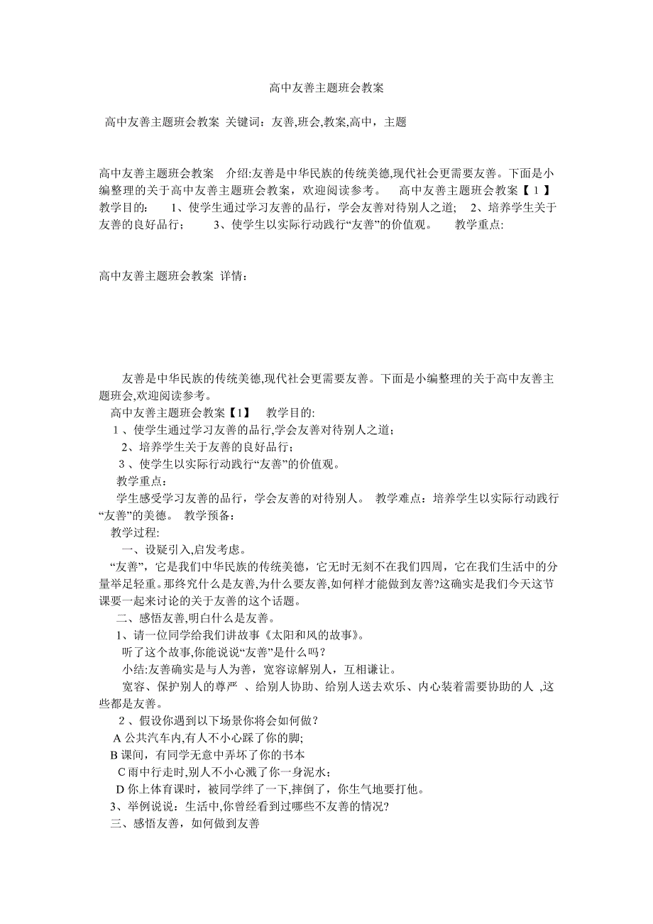 高中友善主题班会教案_第1页