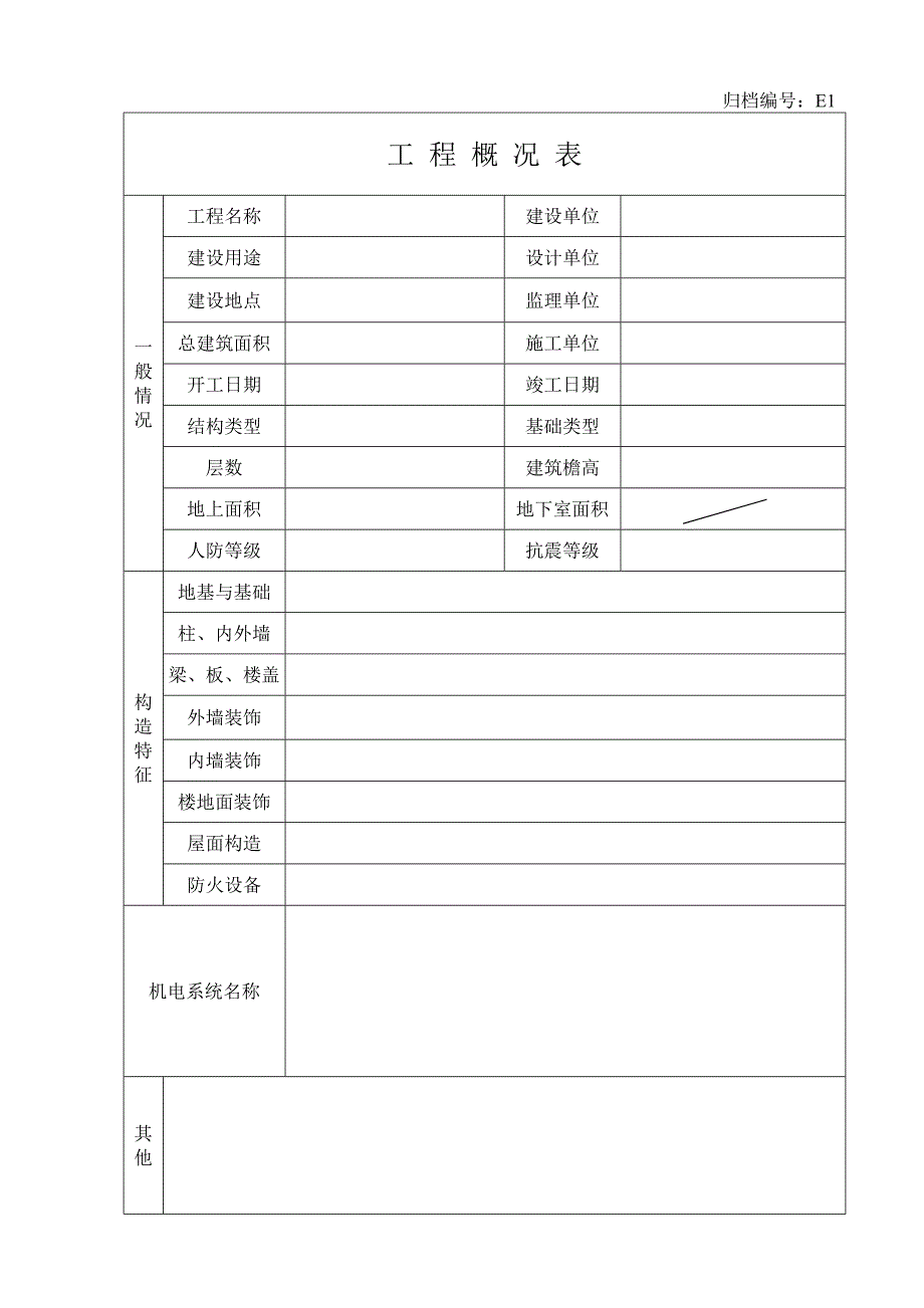 C7施工验收文件_第2页