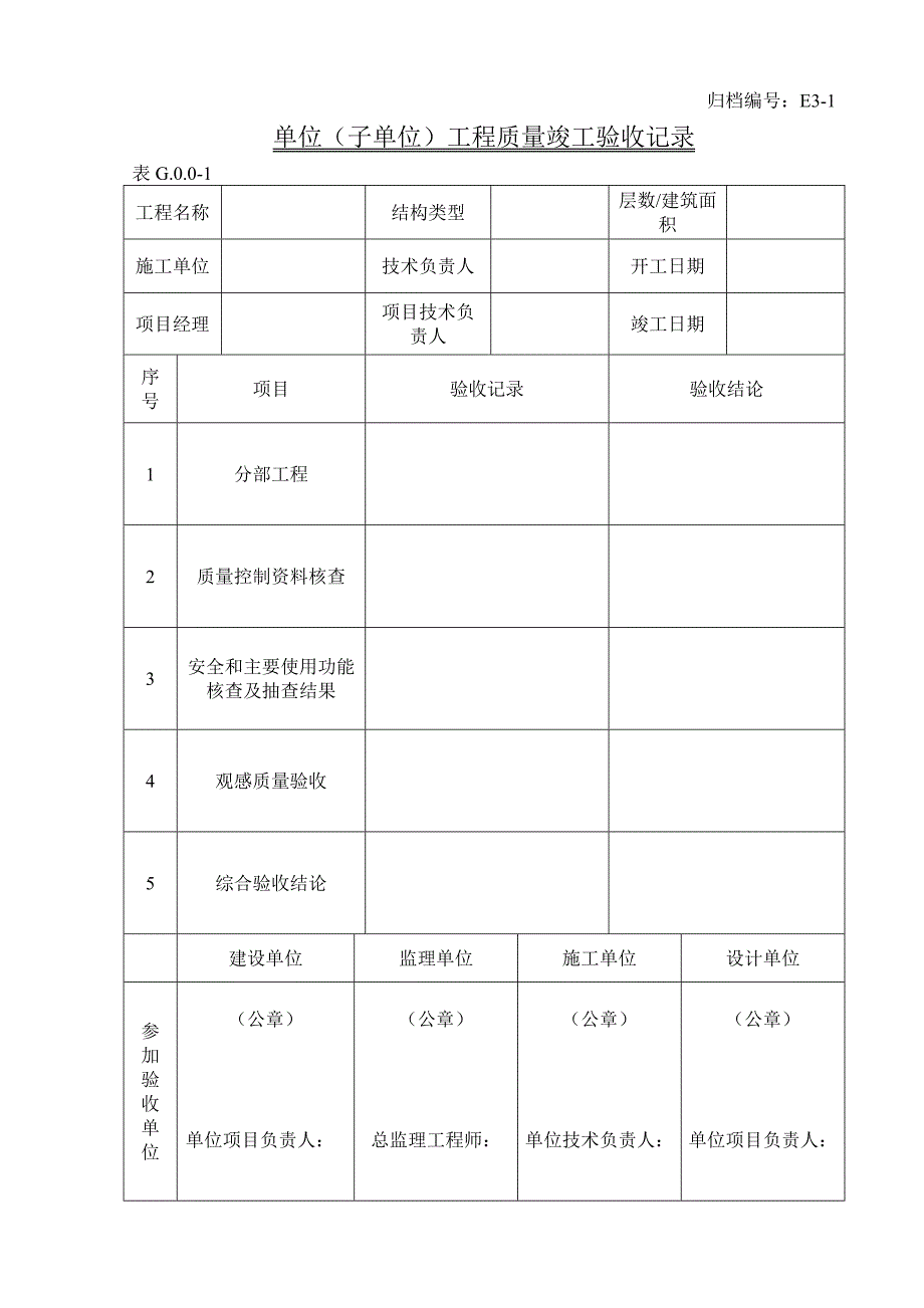 C7施工验收文件_第3页