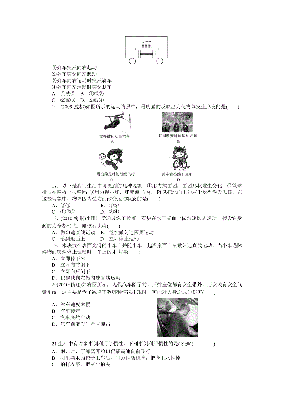 力和运动专题_第3页