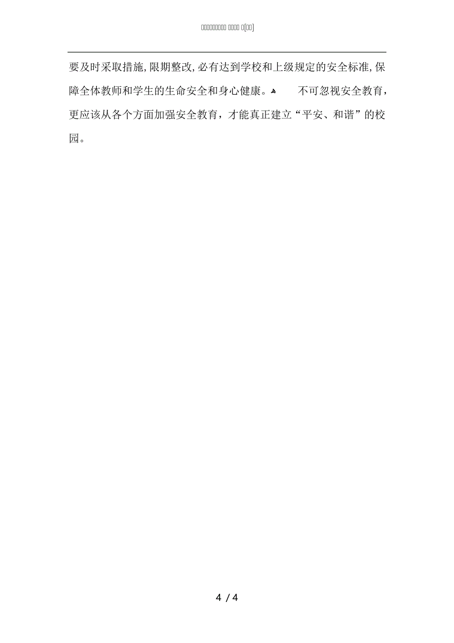 学生学习的心得体会1900字_第4页