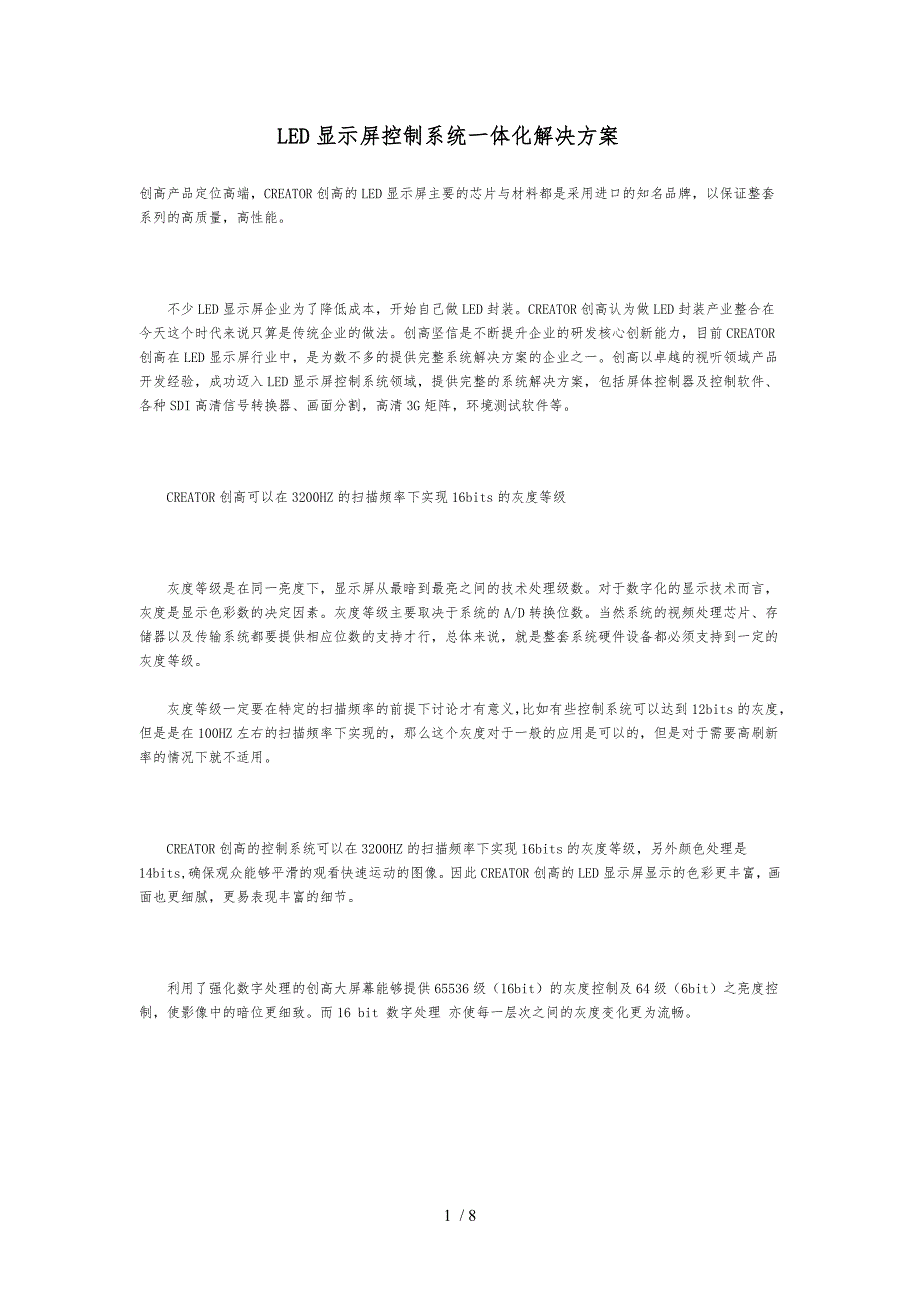 LED显示屏控制解决方案_第1页