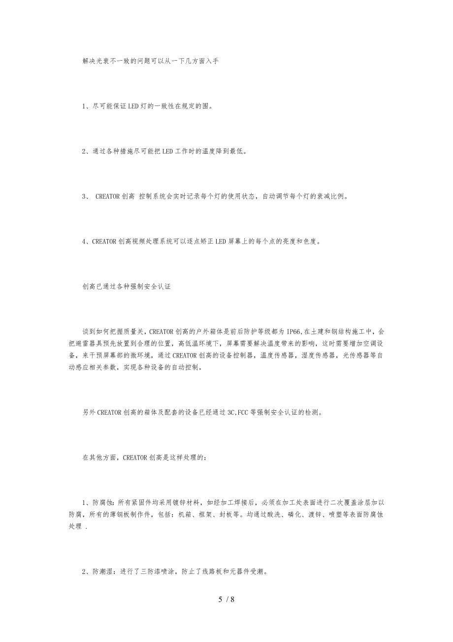 LED显示屏控制解决方案_第5页