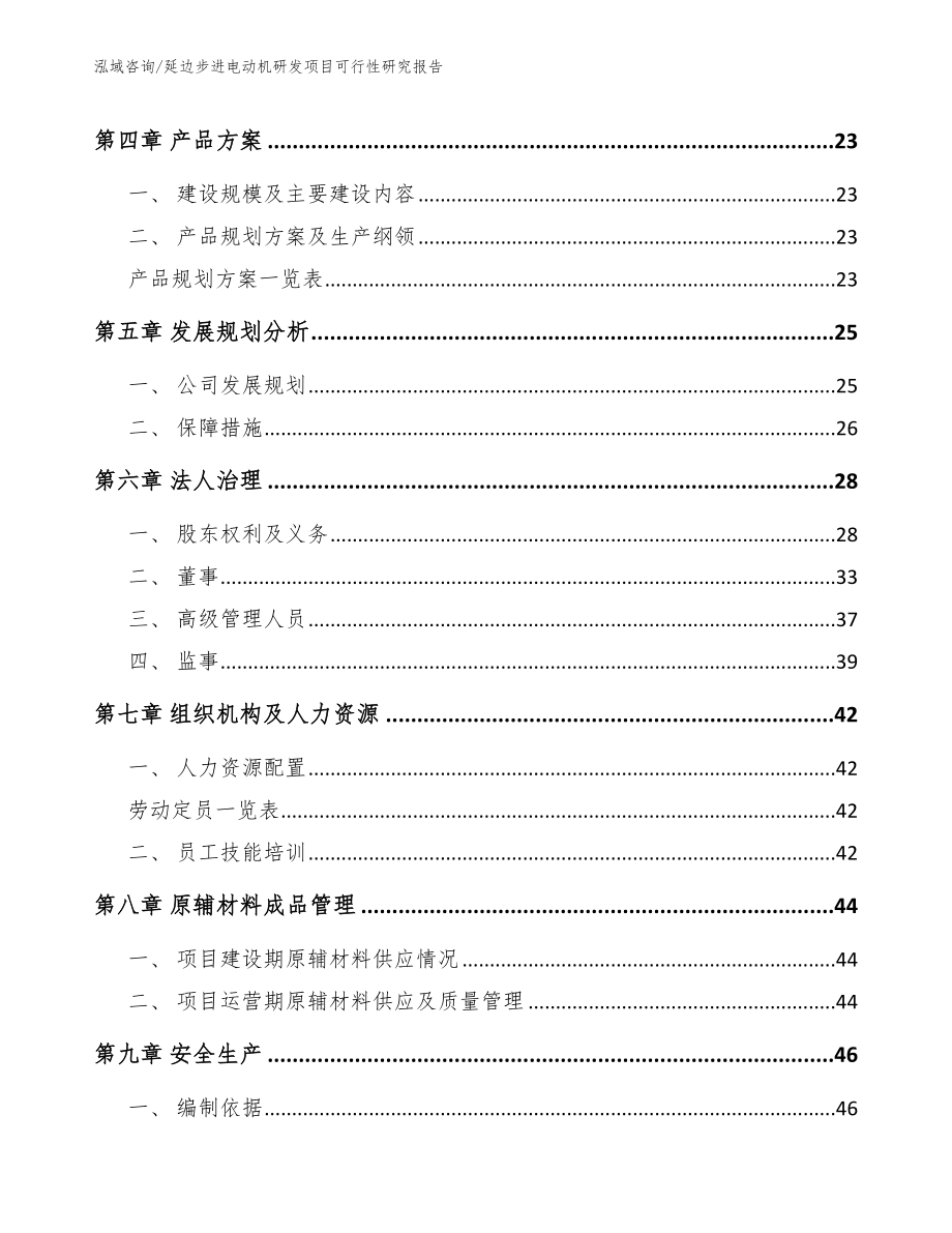 延边步进电动机研发项目可行性研究报告_第2页