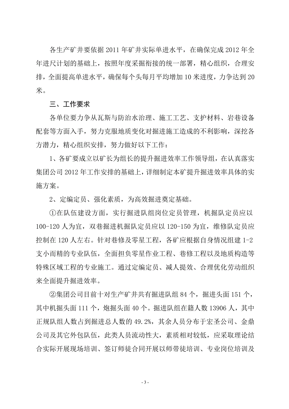 提升掘进效率实施方案 (2)_第3页