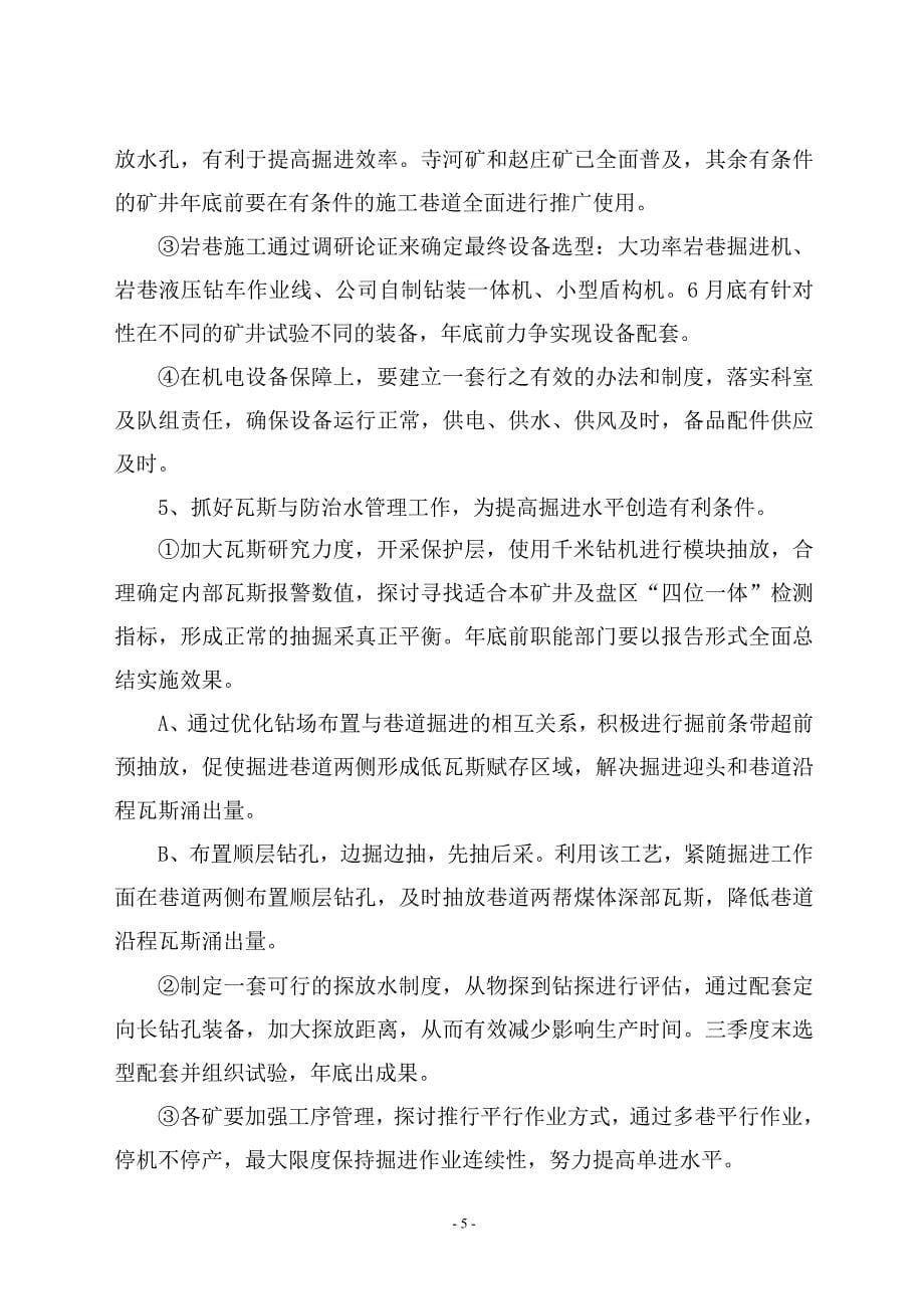 提升掘进效率实施方案 (2)_第5页