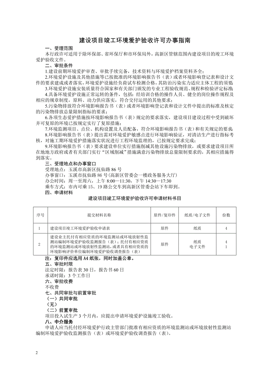 建设项目竣工环境保护验收办事_第2页