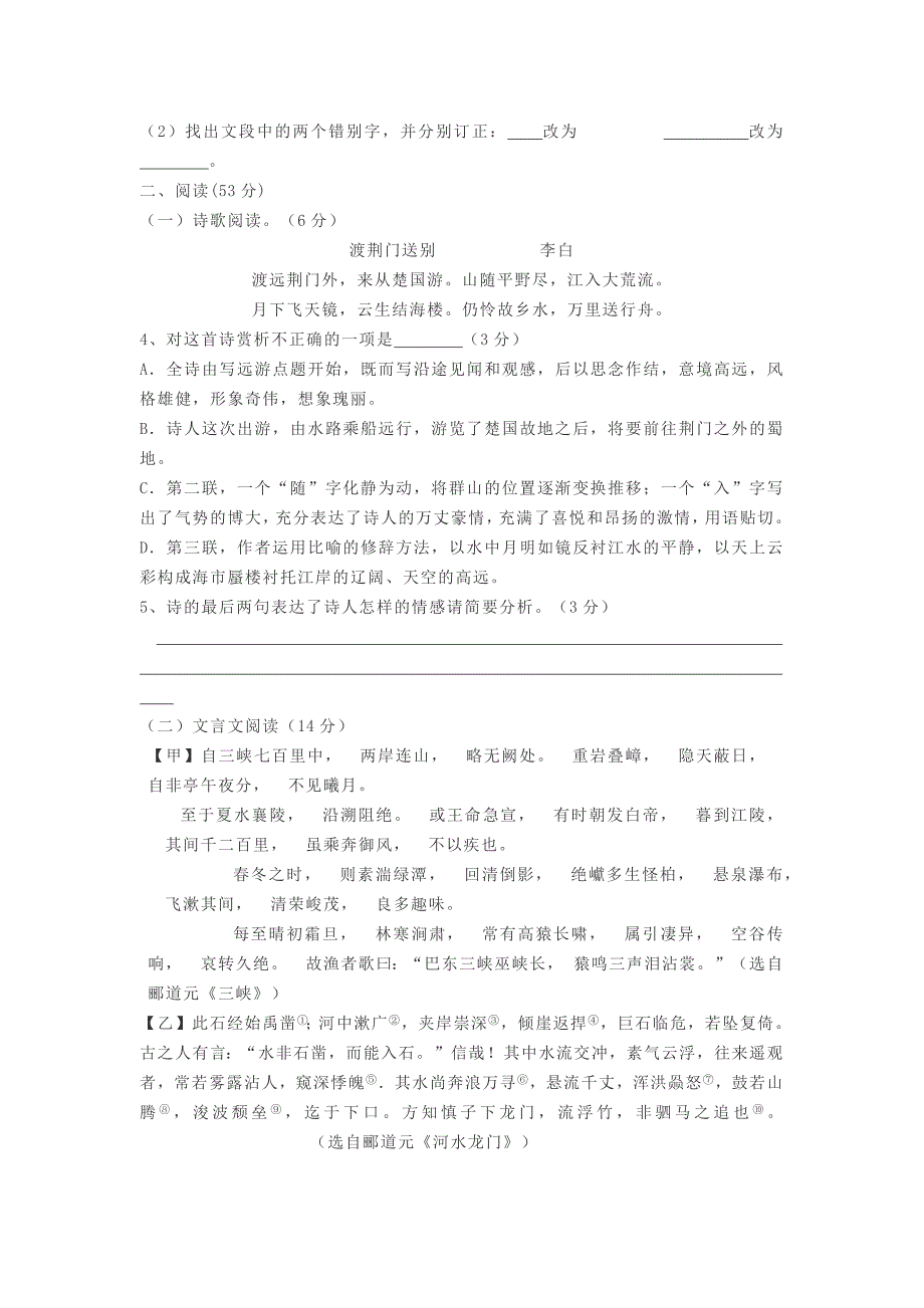 部编版语文八年级上册第一次月考试卷及答案解析_第2页