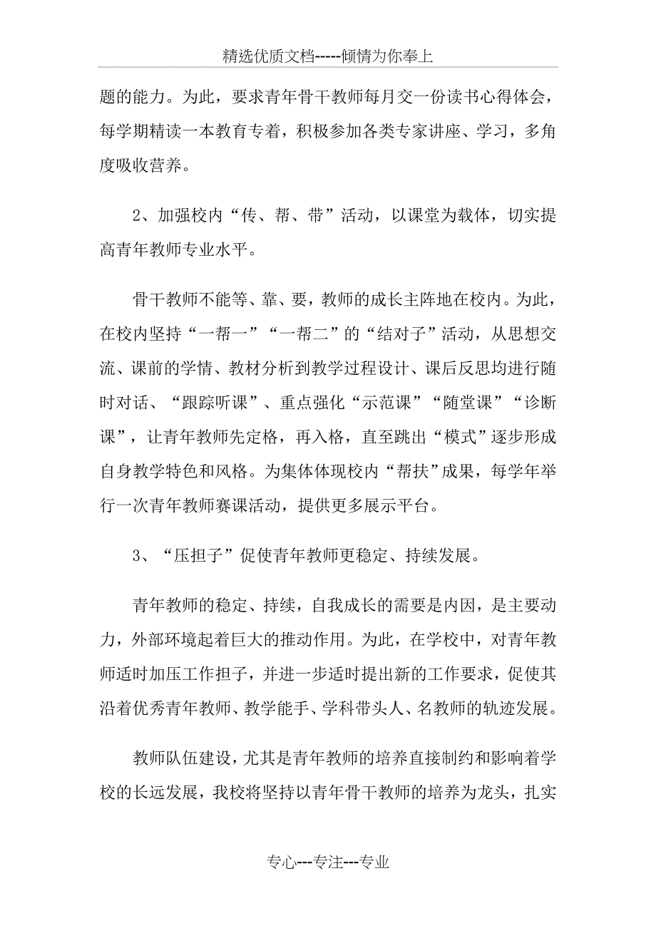 2012年骨干教师培训计划_第2页