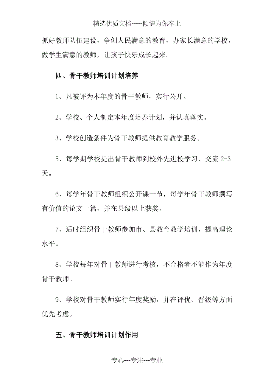 2012年骨干教师培训计划_第3页