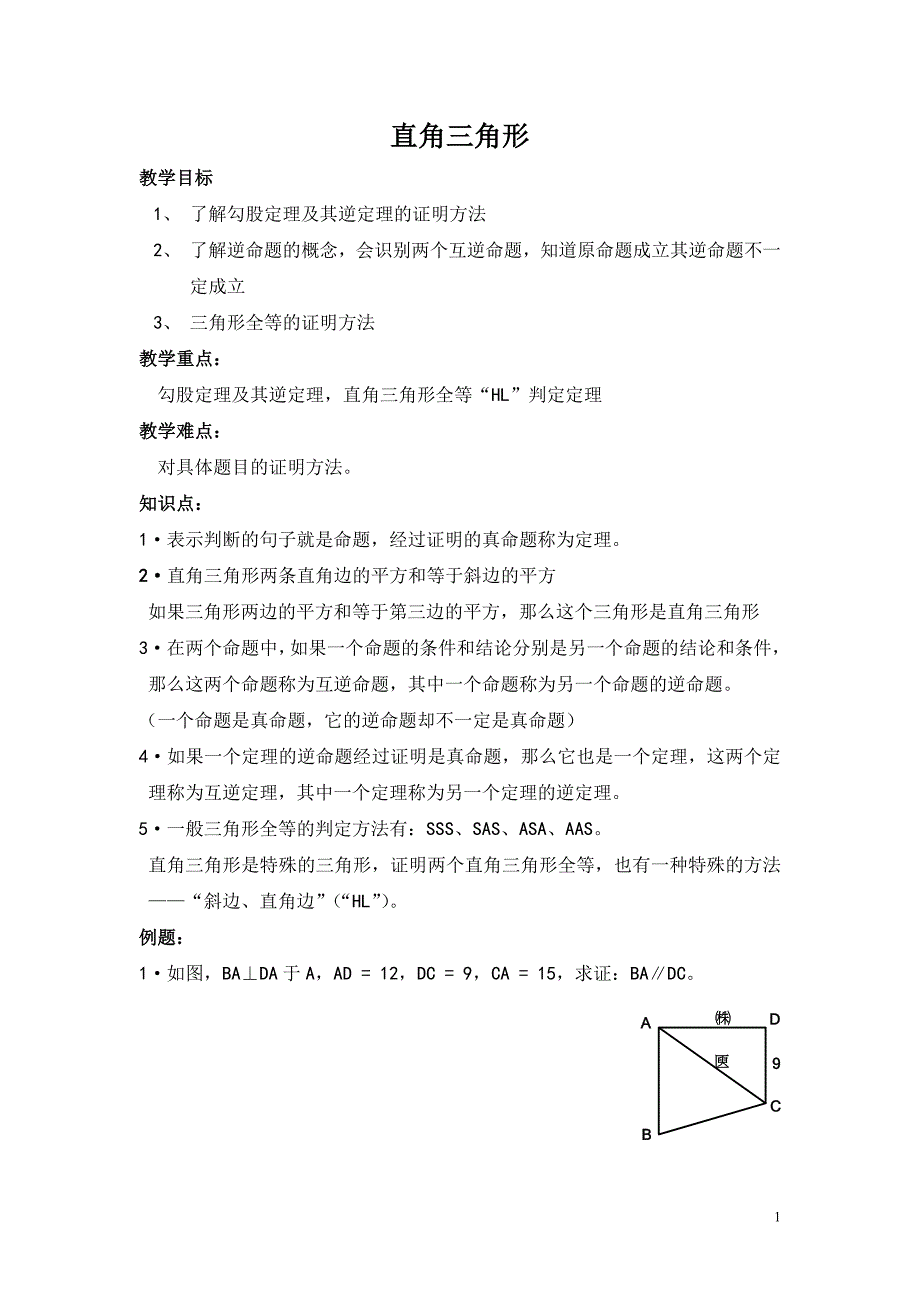 直角三角形98143.doc_第1页