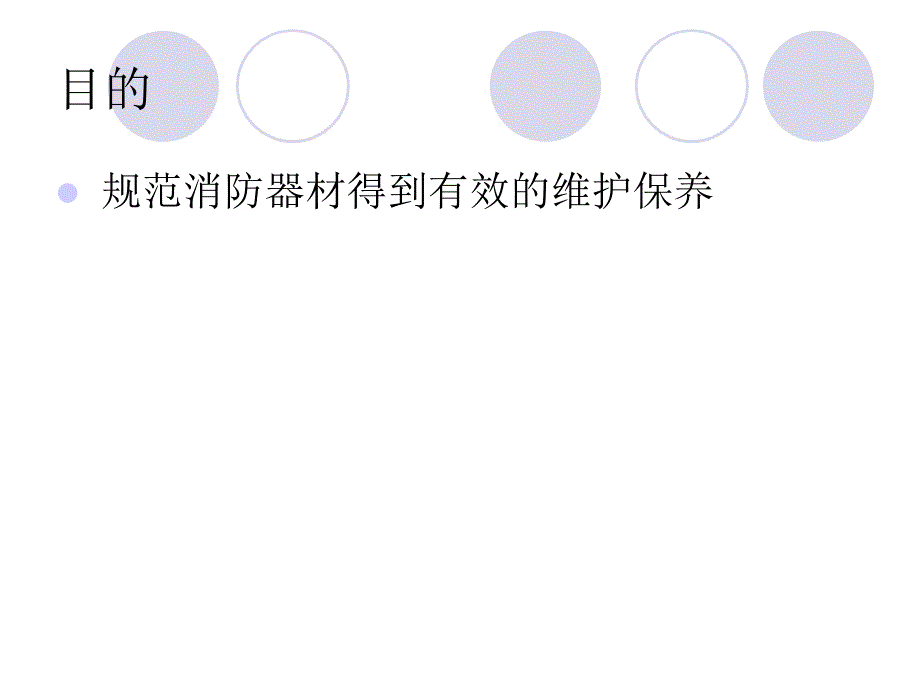 消防器材保养_第2页