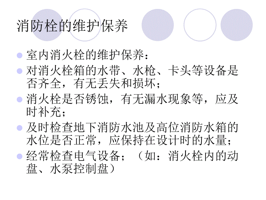 消防器材保养_第4页