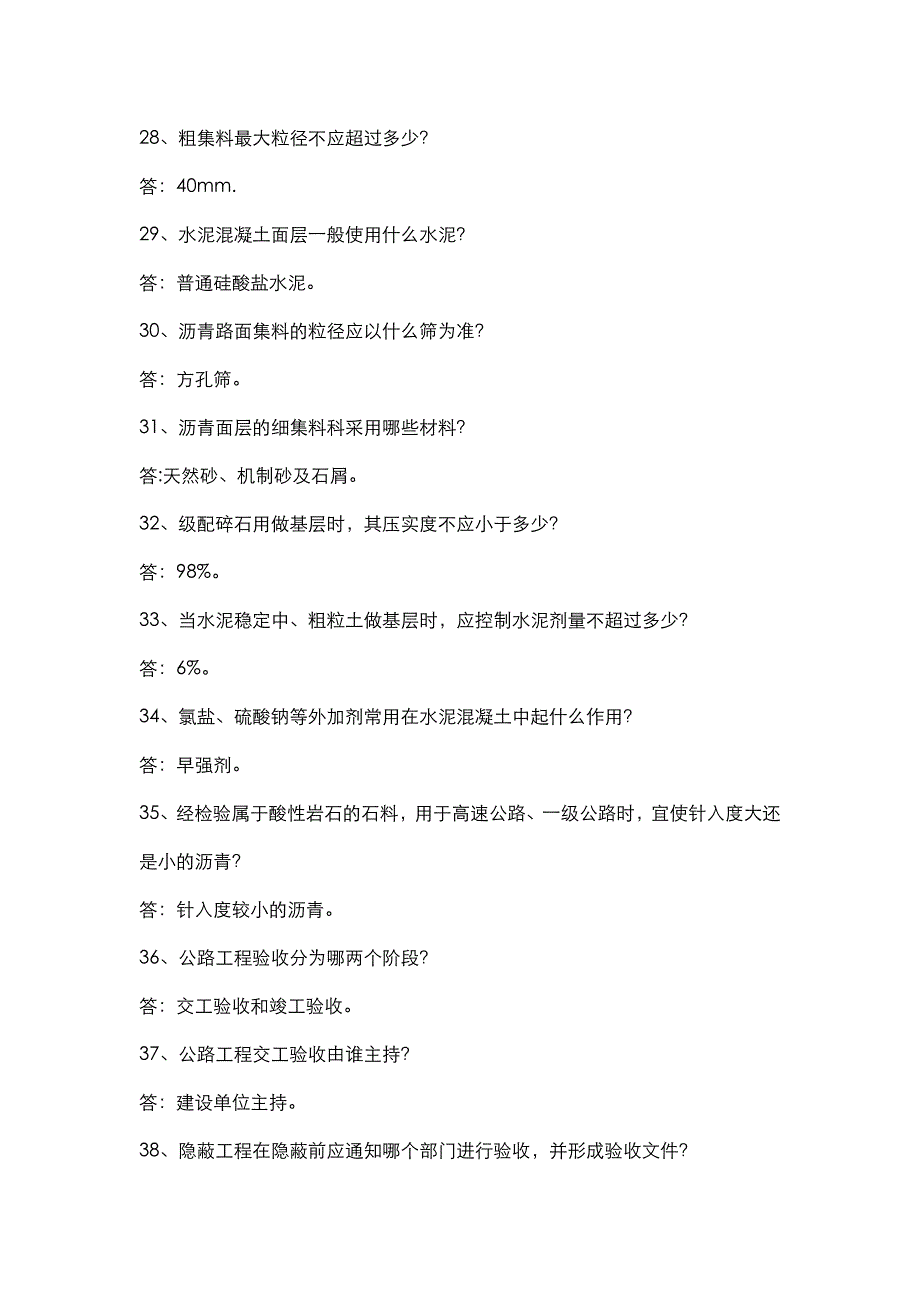 路桥知识但竞赛300题三_第4页