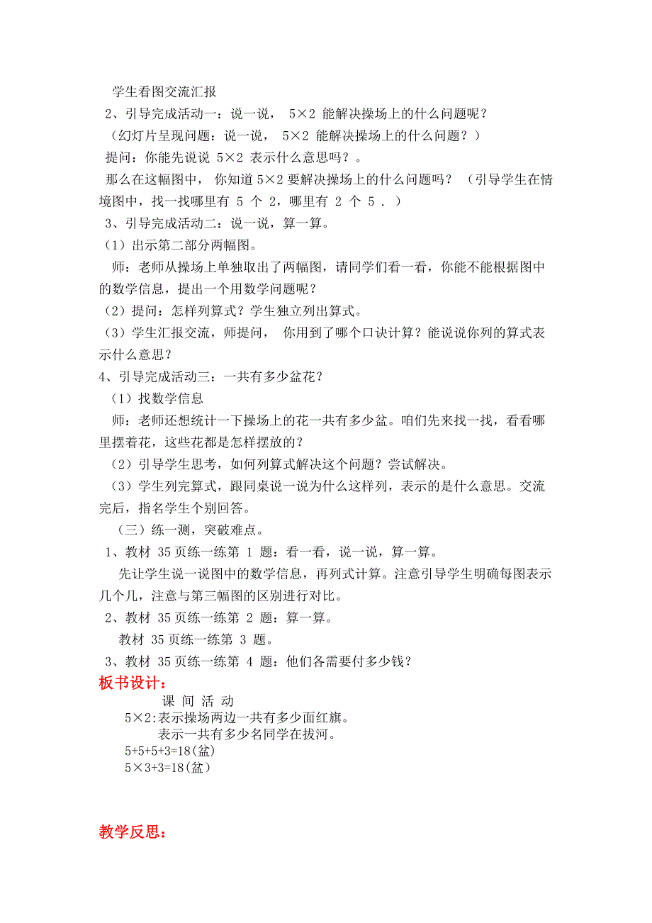 【最新教材】【北师大版】二年级上册数学：第5单元第三课时课间活动 教案_第2页