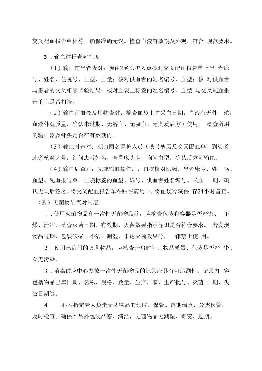 医院护士科护理部管理制度及相关预案_第5页