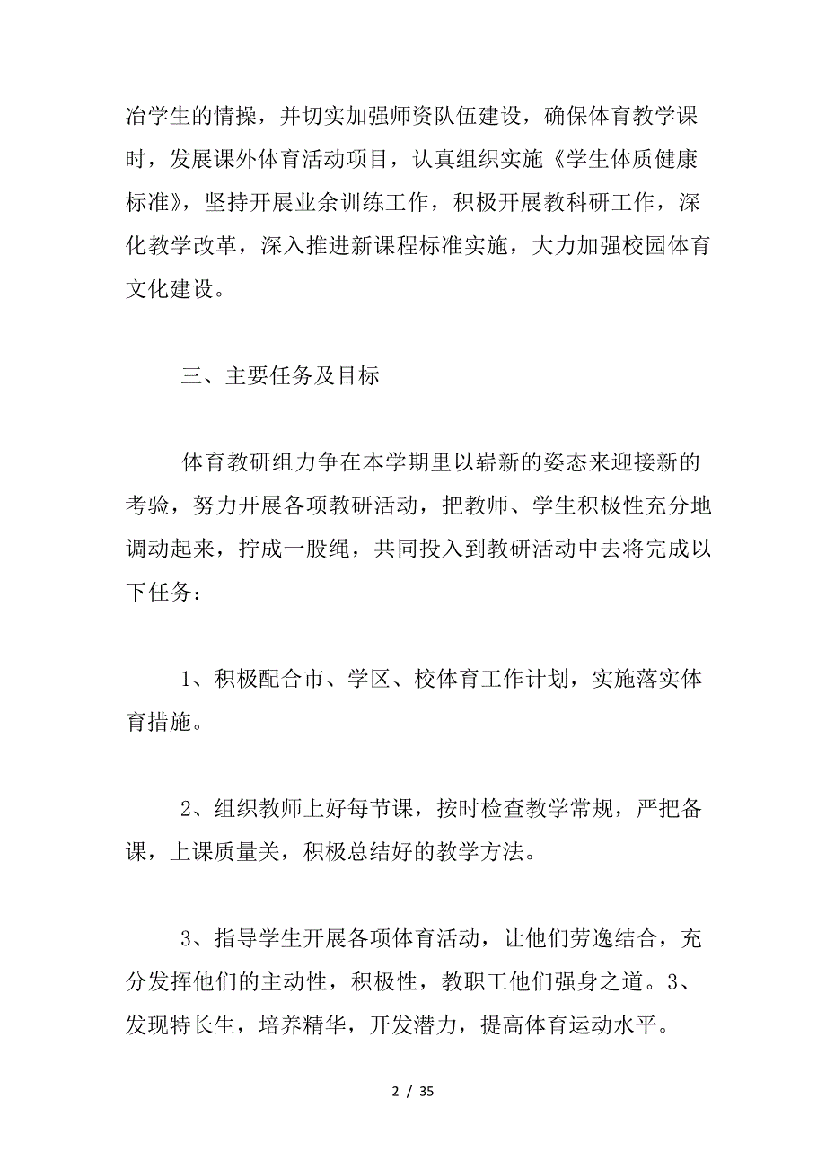 体育教研计划485_第2页