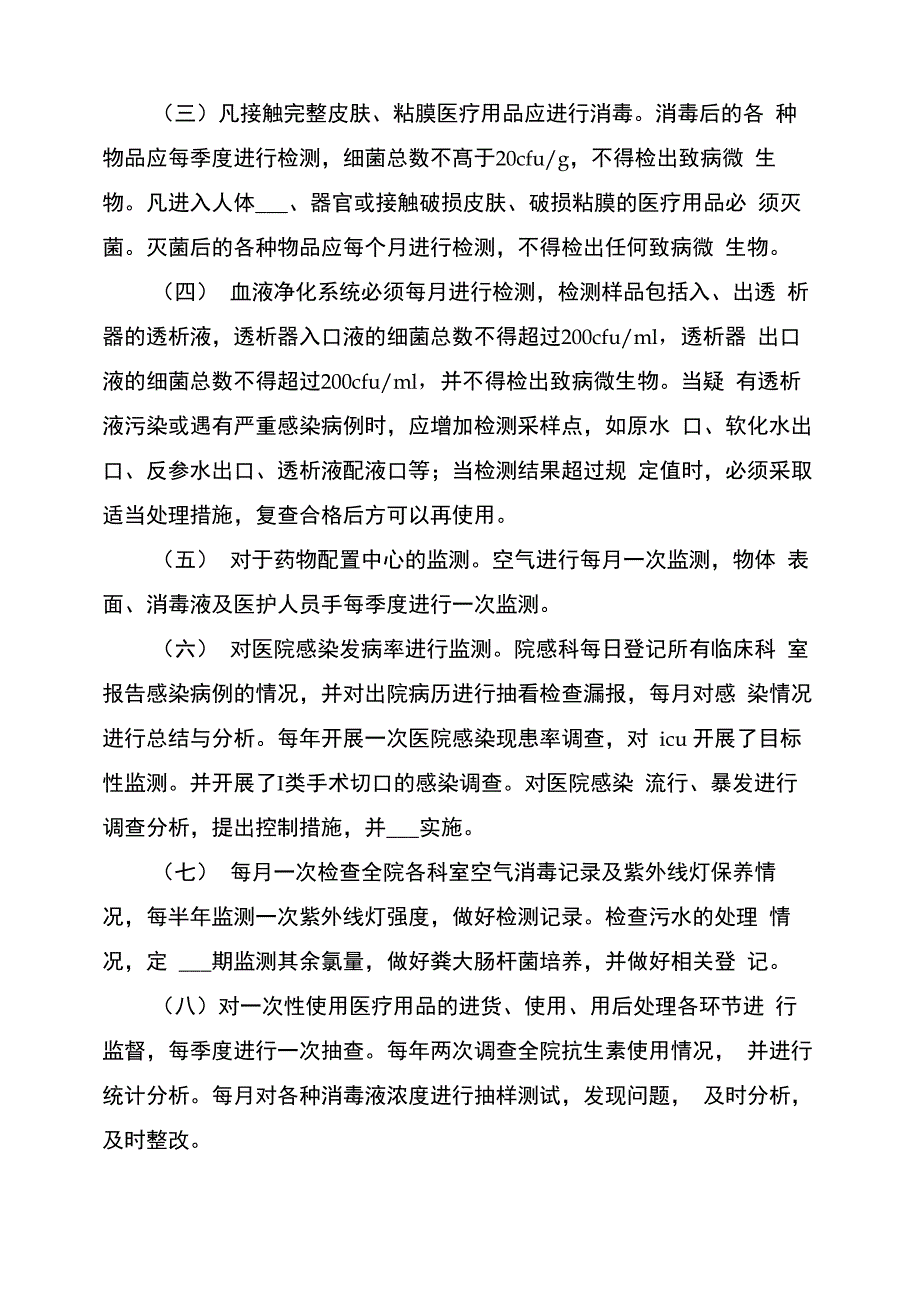 2022年医院感染监测计划_第2页