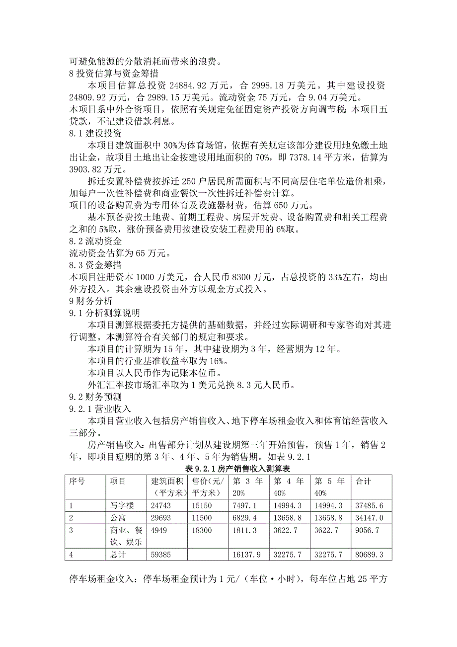 可行性研究案例分析_第4页